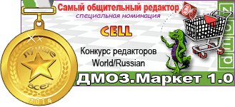 DMOZ.Market_1.0_Самый общительный редактор_2_cell